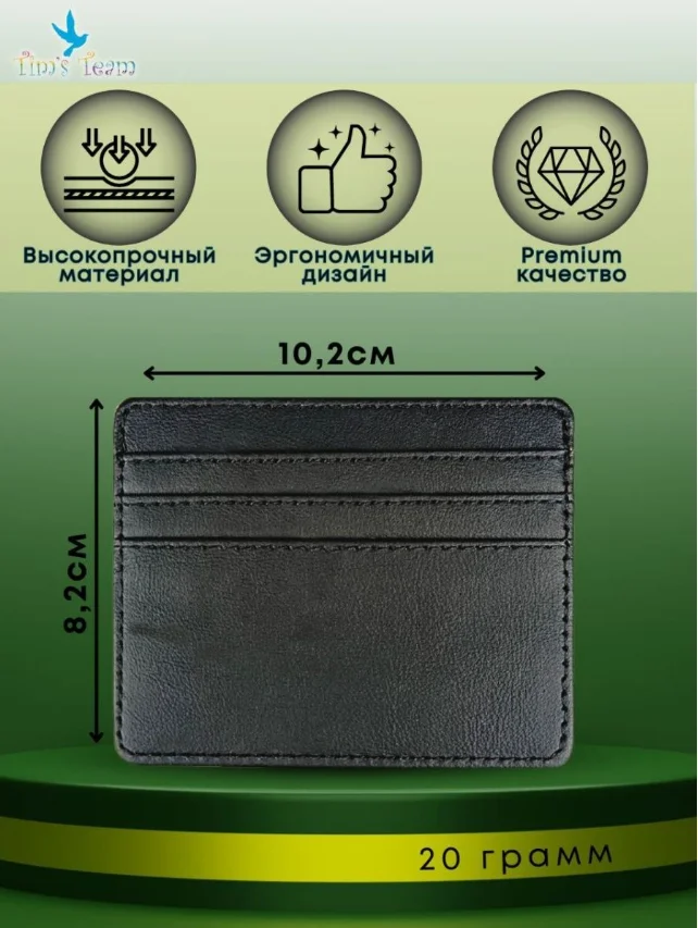 Tim'sTeam Кардхолдер-визитница