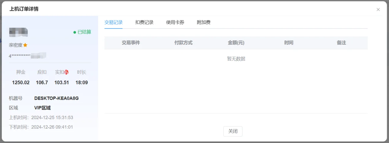 上机订单 操作栏“详情”页面 上机订单 操作栏“详情”页面