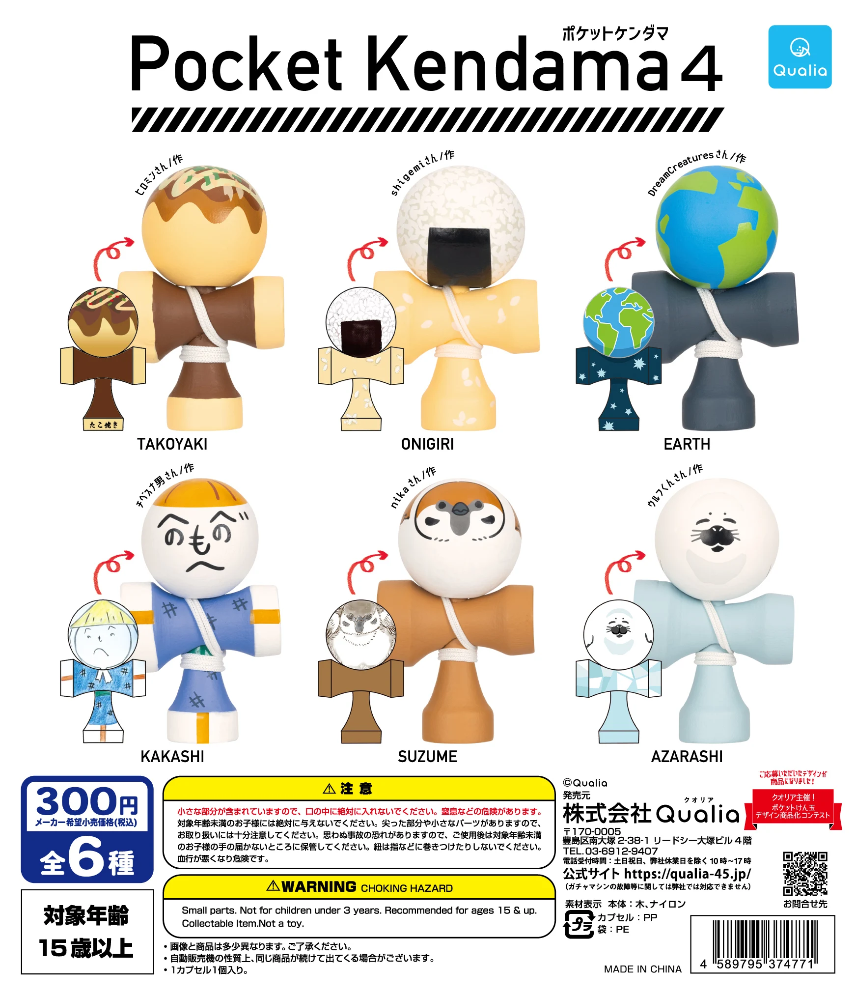 Qualia Original Gashapon Funny Cute Japan Classic Toys Pocket Kendama 4 Takoyaki Onigiri Earth Sparrow Seal Capsule Figures