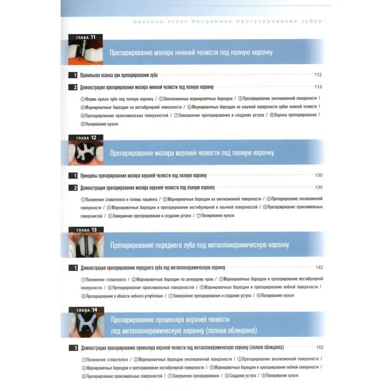 Рисунок 4 - Книга Несъемное протезирование