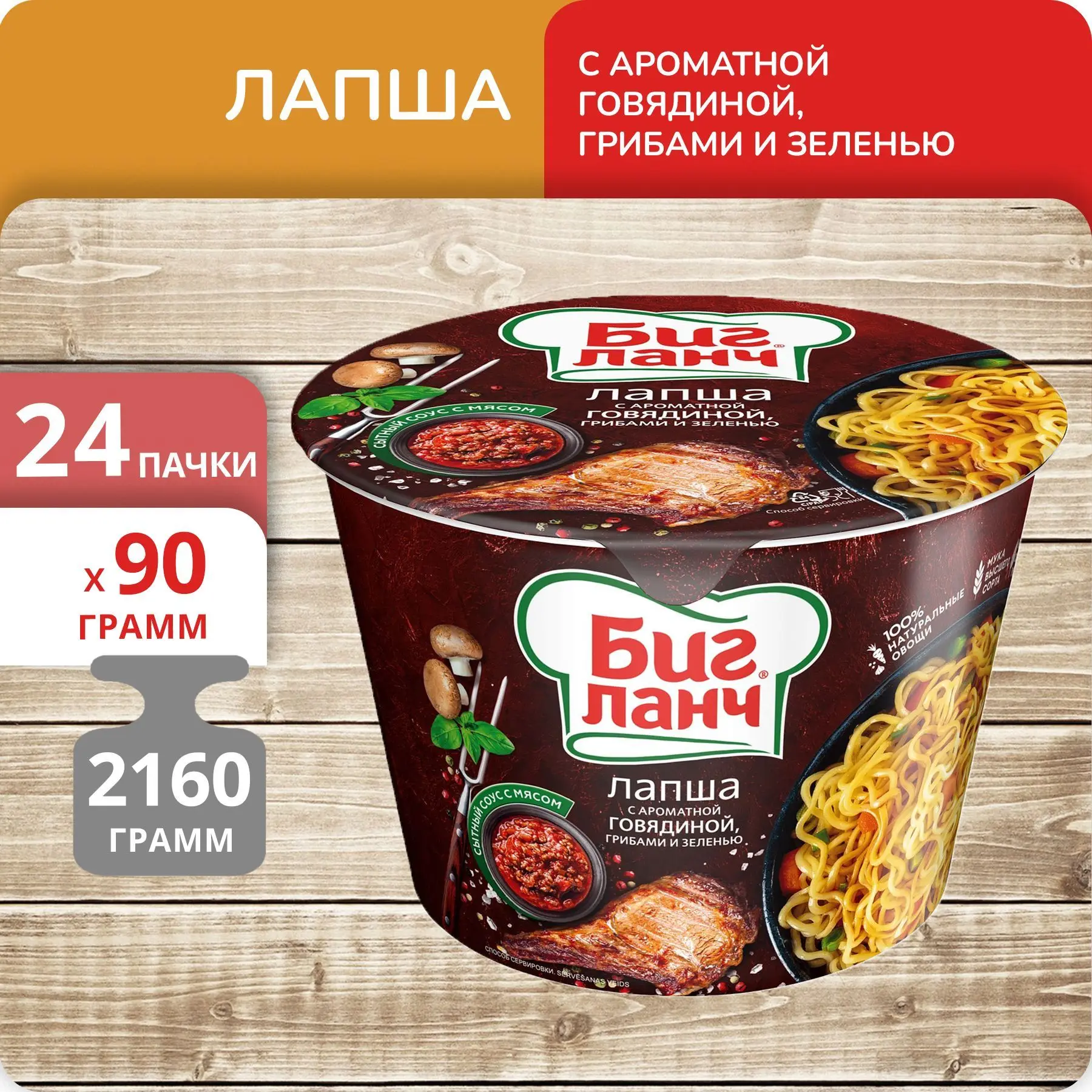 Рисунок 2 - Упаковка 24 пачки Лапша Биг Ланч