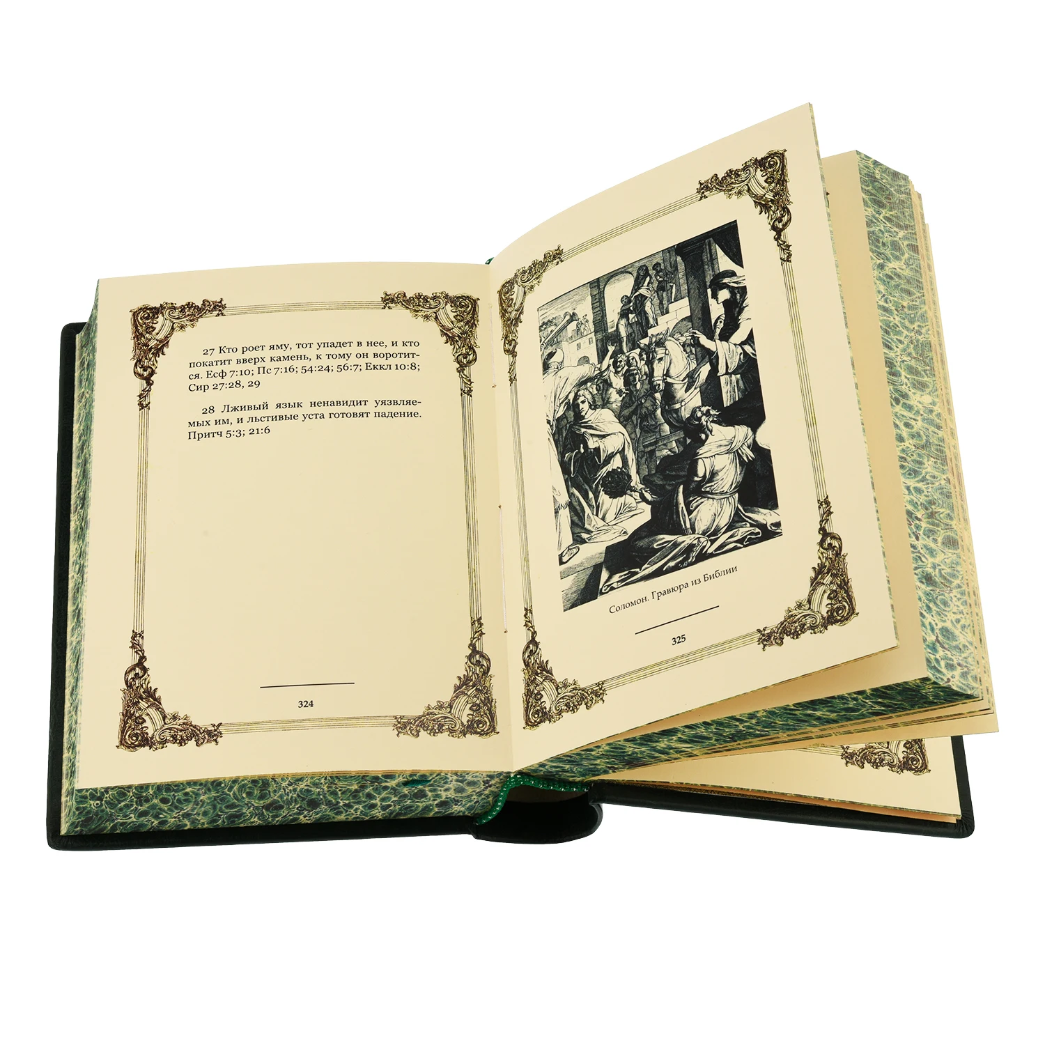 Рисунок 5 - Подарочная книга "Книга мудрости