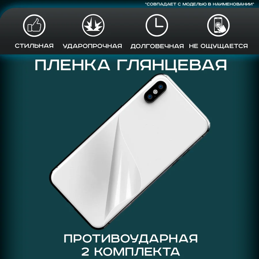 Защитная пленка на заднюю крышку телефона для BQ 5512L Strike Forward глянцевый, гидрогель, для защиты от ударов царапин, 2шт.