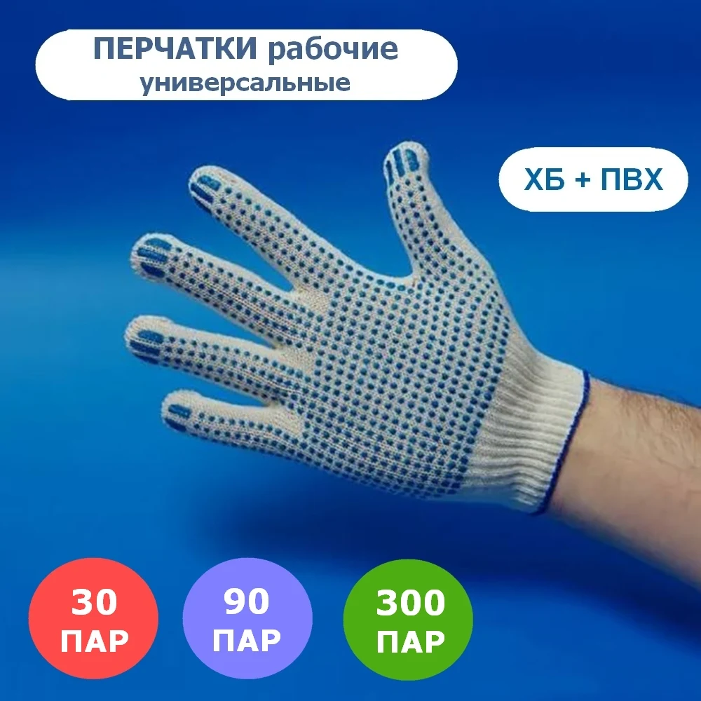 Купить Перчатки Хб С Пвх Оптом