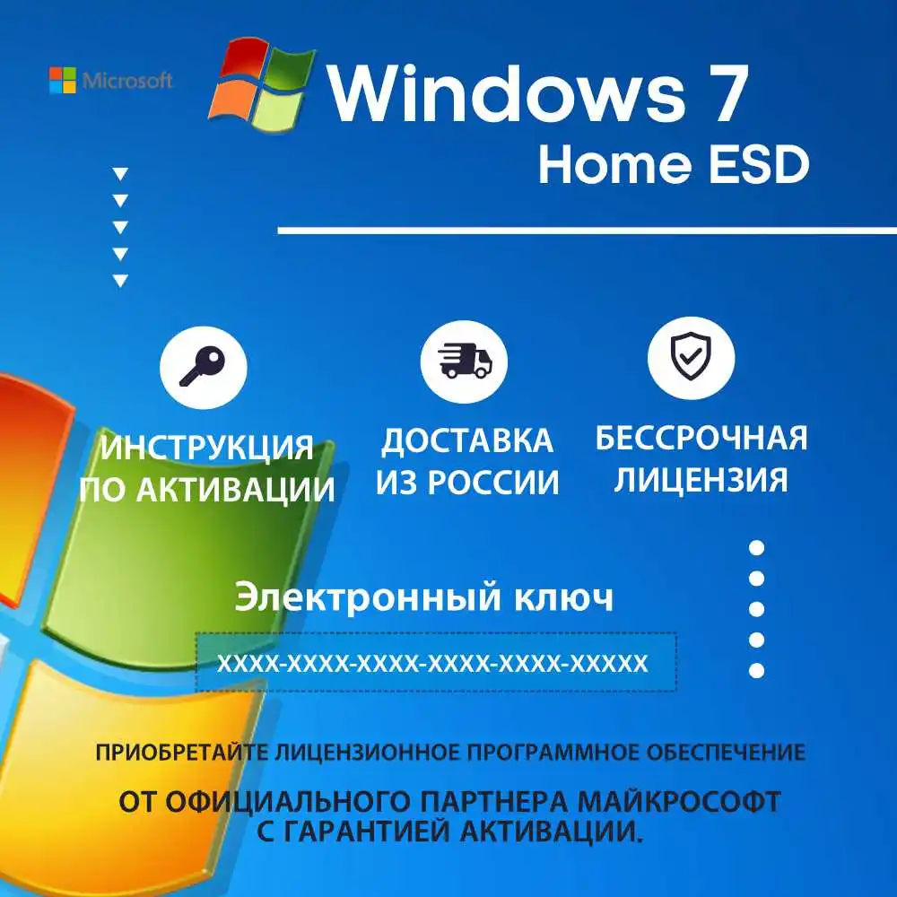 Microsoft Windows 7 Home Premium x32/x64 ESD, electronic activation key, operating system