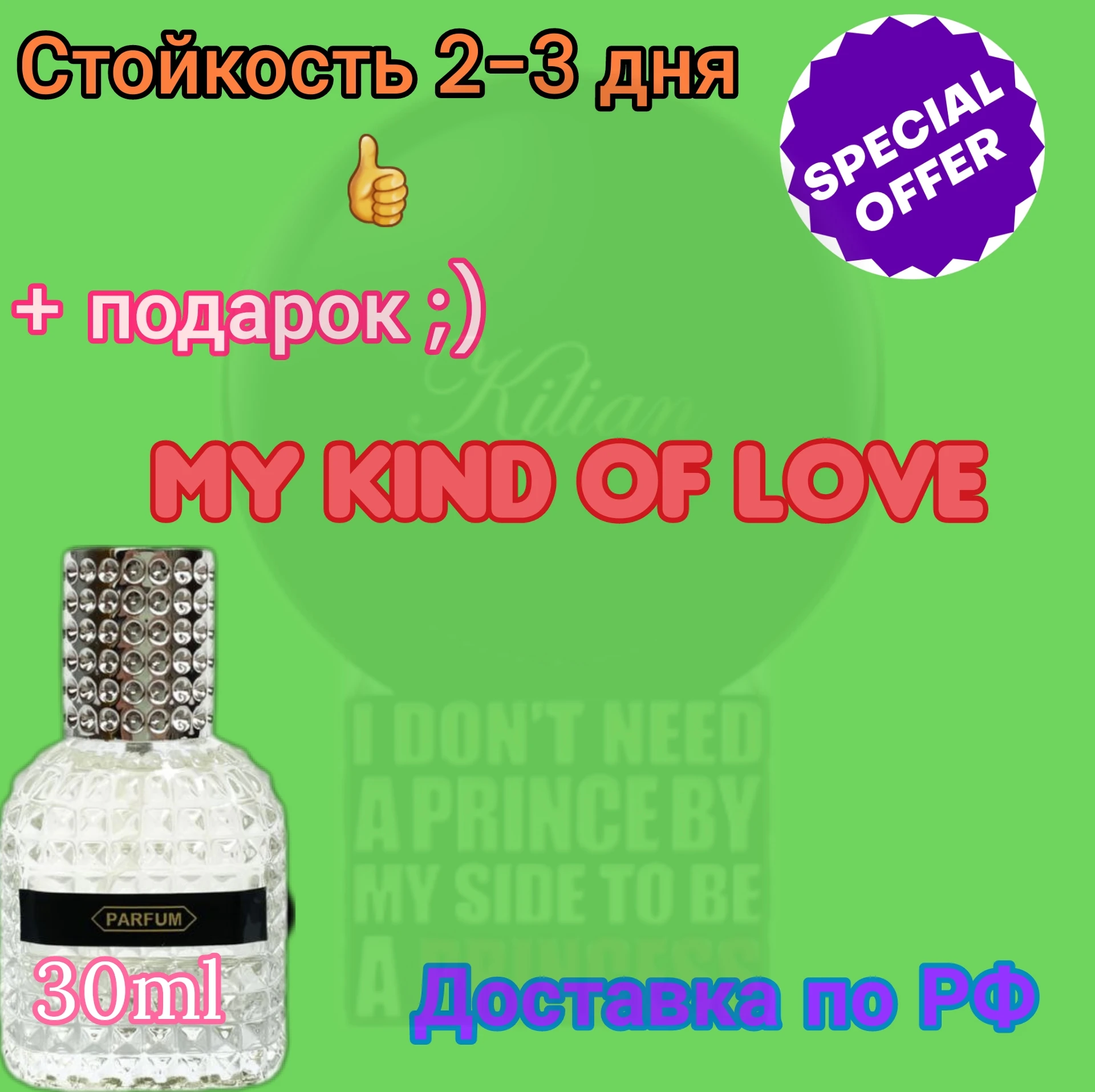 Духи My kind of love