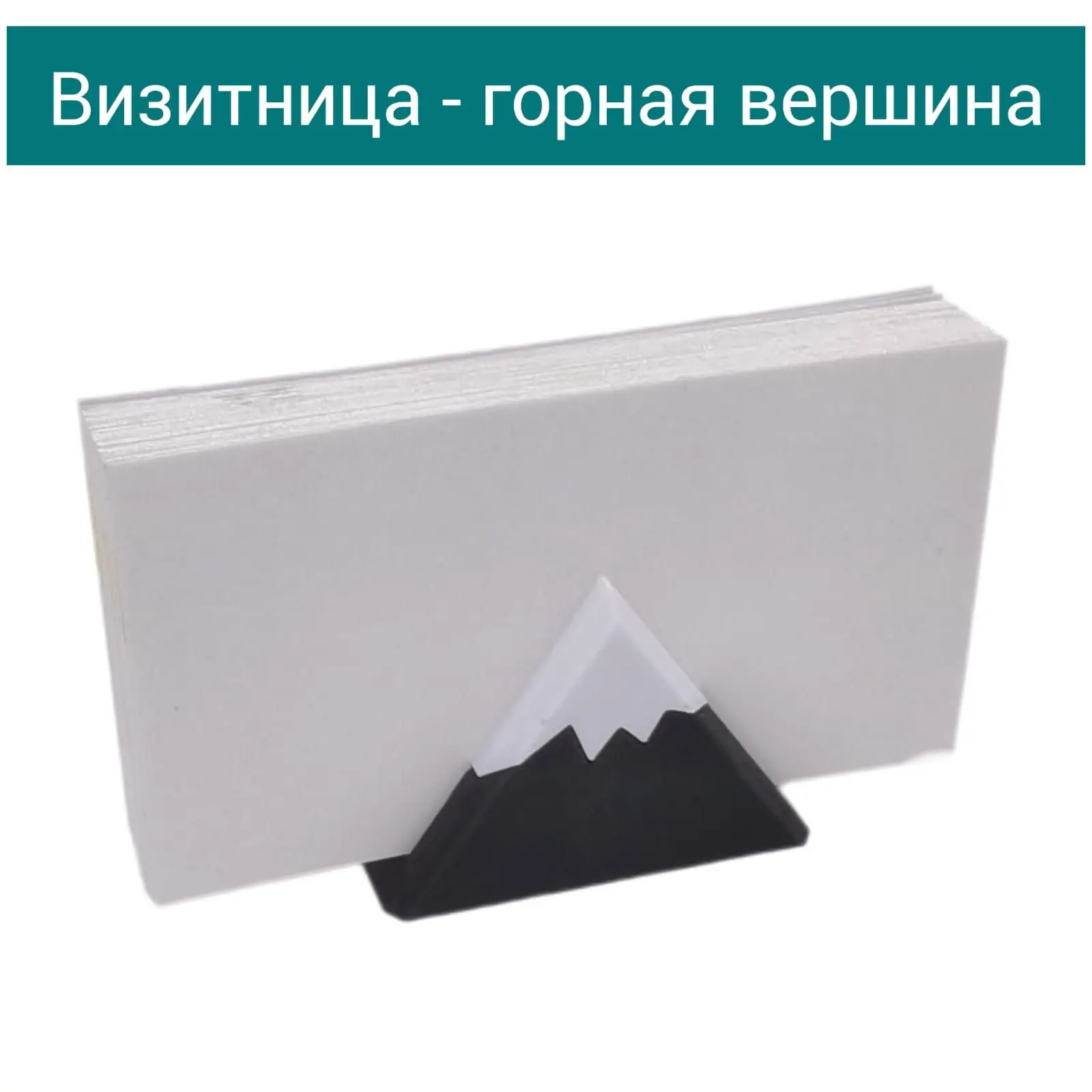 Визитница настольная "Горная вершина"