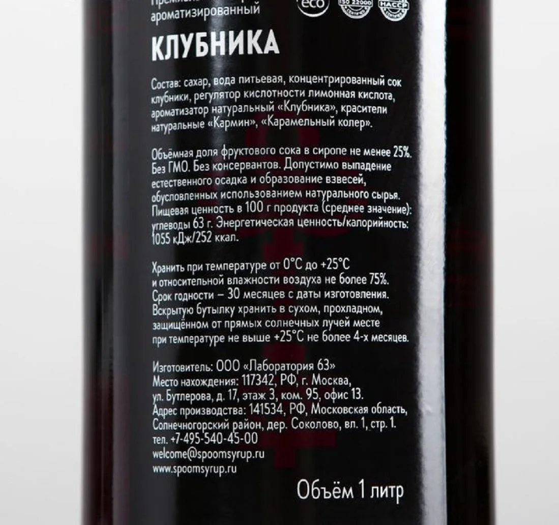 Рисунок 2 - Сироп Spoom «Клубника»