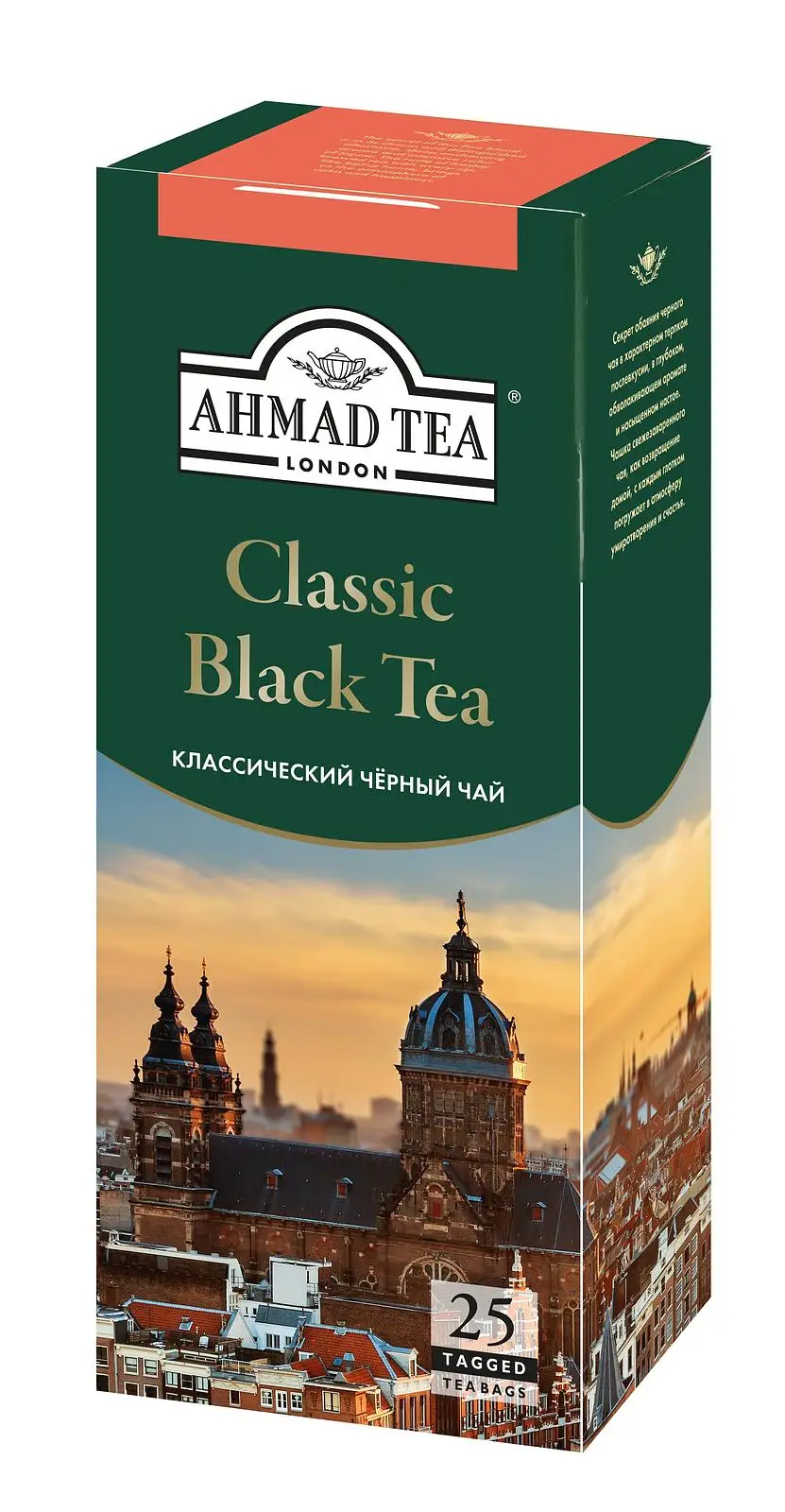 Чай Ahmad Classic Black 2г х 25 пакетиков с ярл