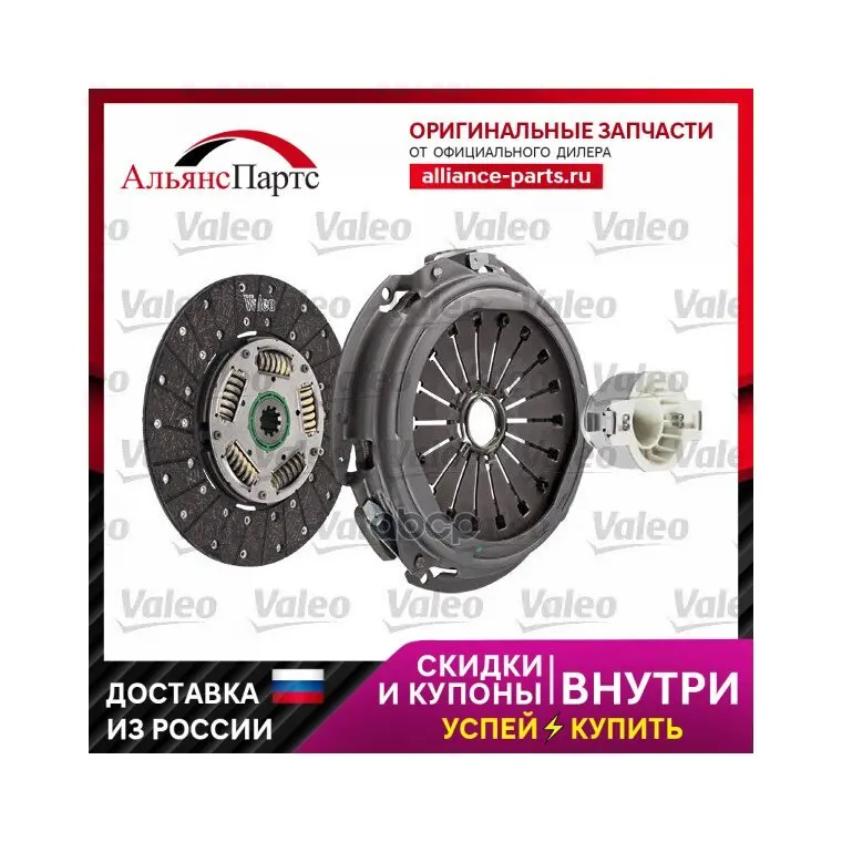 Clutch kit Iveco Daily (2004) 2.3td Valeo art. 827163