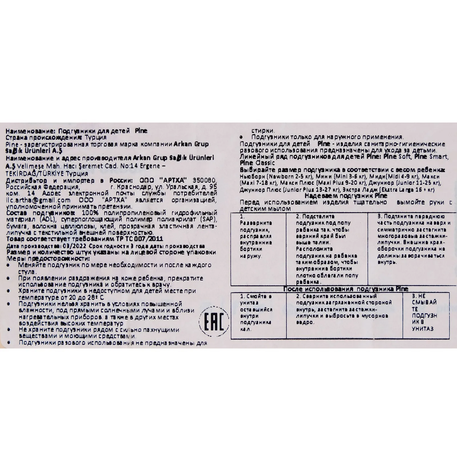 Рисунок 3 - Подгузники детские Pine Smart 6 Ekstra Large (16+ kg)