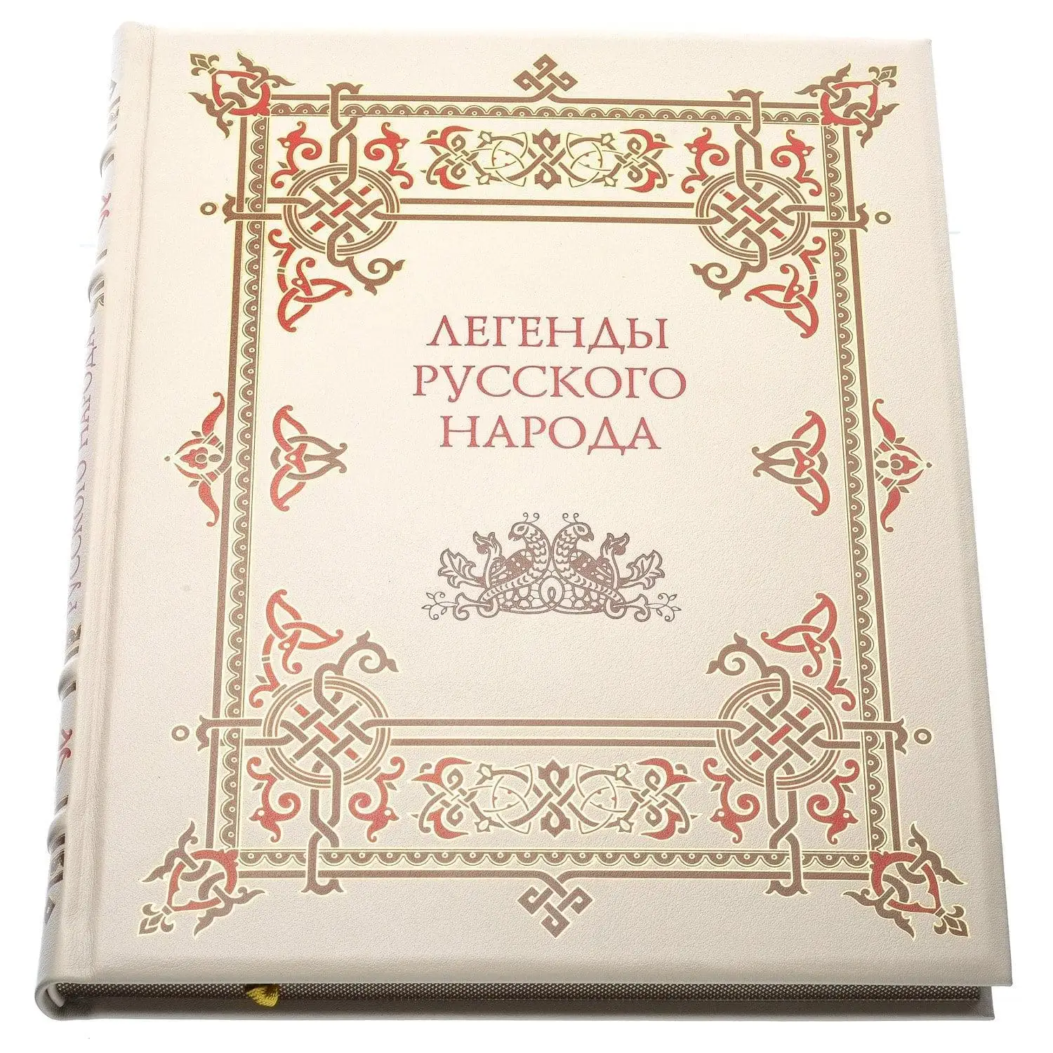 Книга "Легенды русского народа"