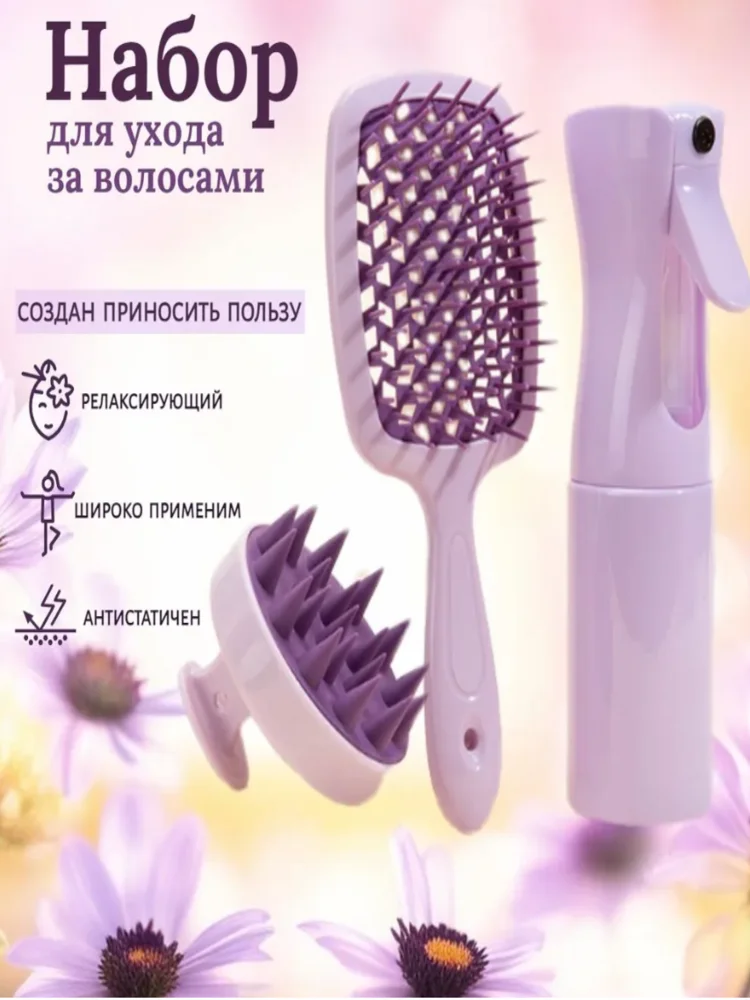 Набор для ухода за волосами: расческа продувная, щетка массажная ...