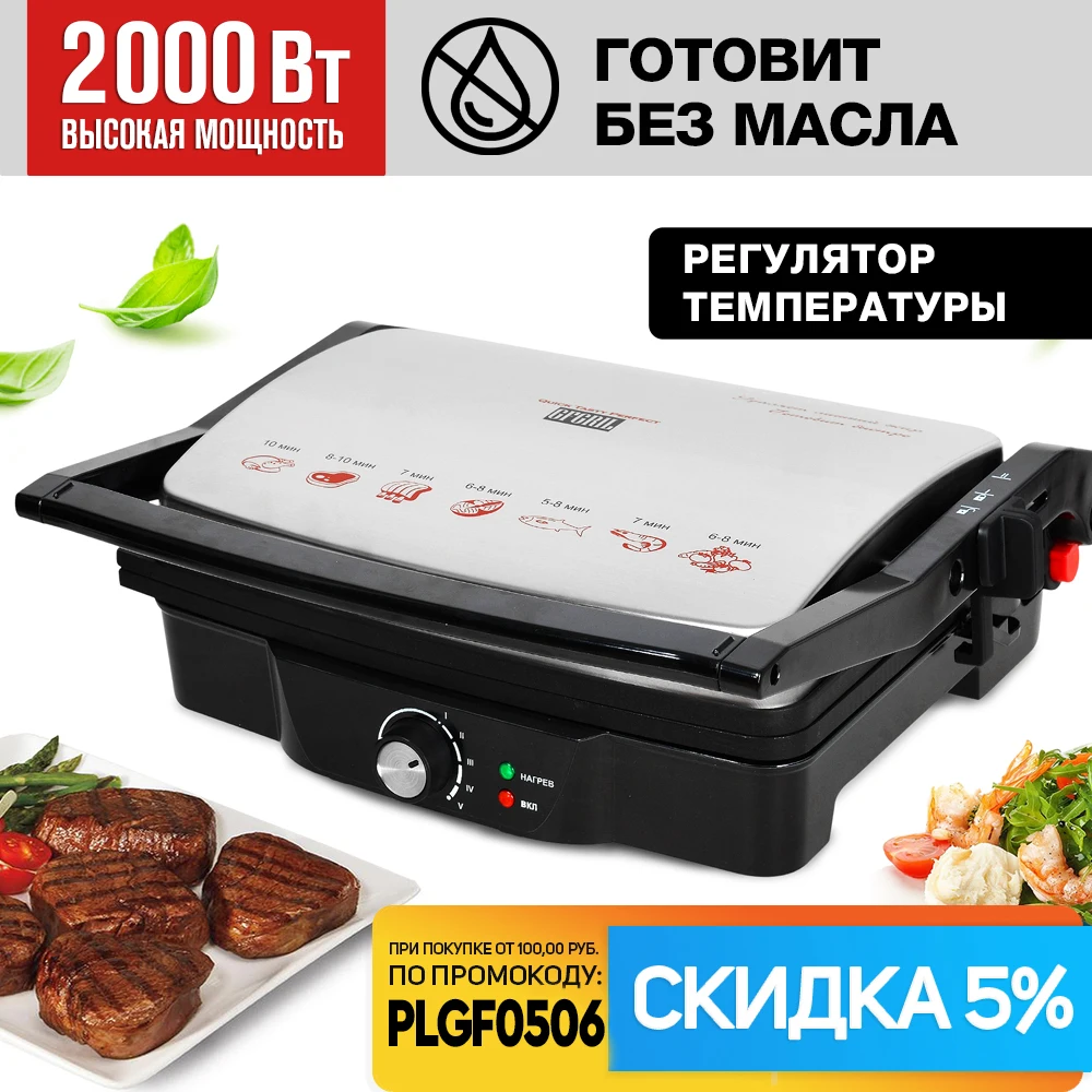 Гриль электрический электрогриль для кухни GFGRIL GF-060 антипригарные панели 2.000 Вт