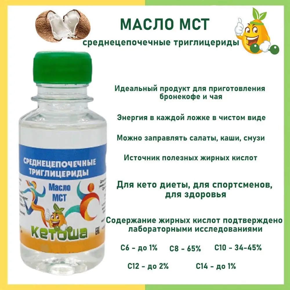 Масло МСТ Кетоша, кокосовое (среднецепочечные