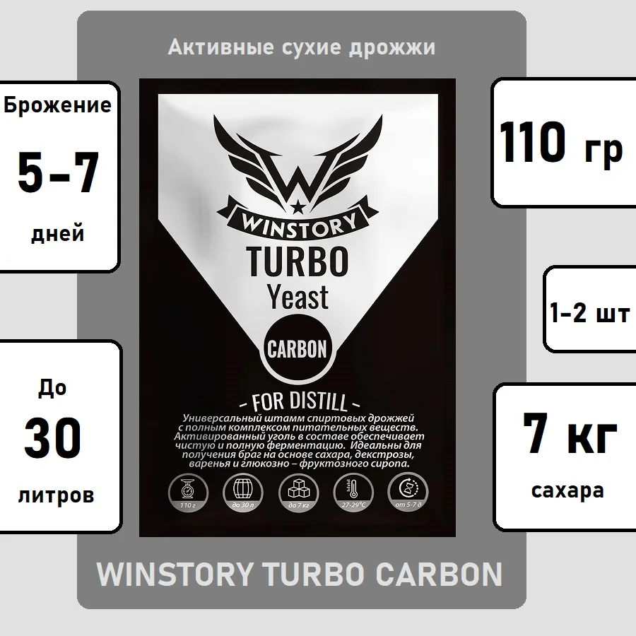 Активные сухие дрожжи WINSTORY TURBO CARBON, 110 гр, 1-2 шт