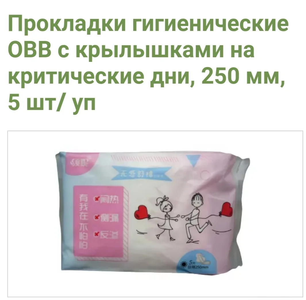 Прокладки 5 упаковок, гигиенические OBB с крылышками на критические дни, женские, 250 мм, 5 шт уп (art.: 3920bd6eada20) - 3920bd6eada20