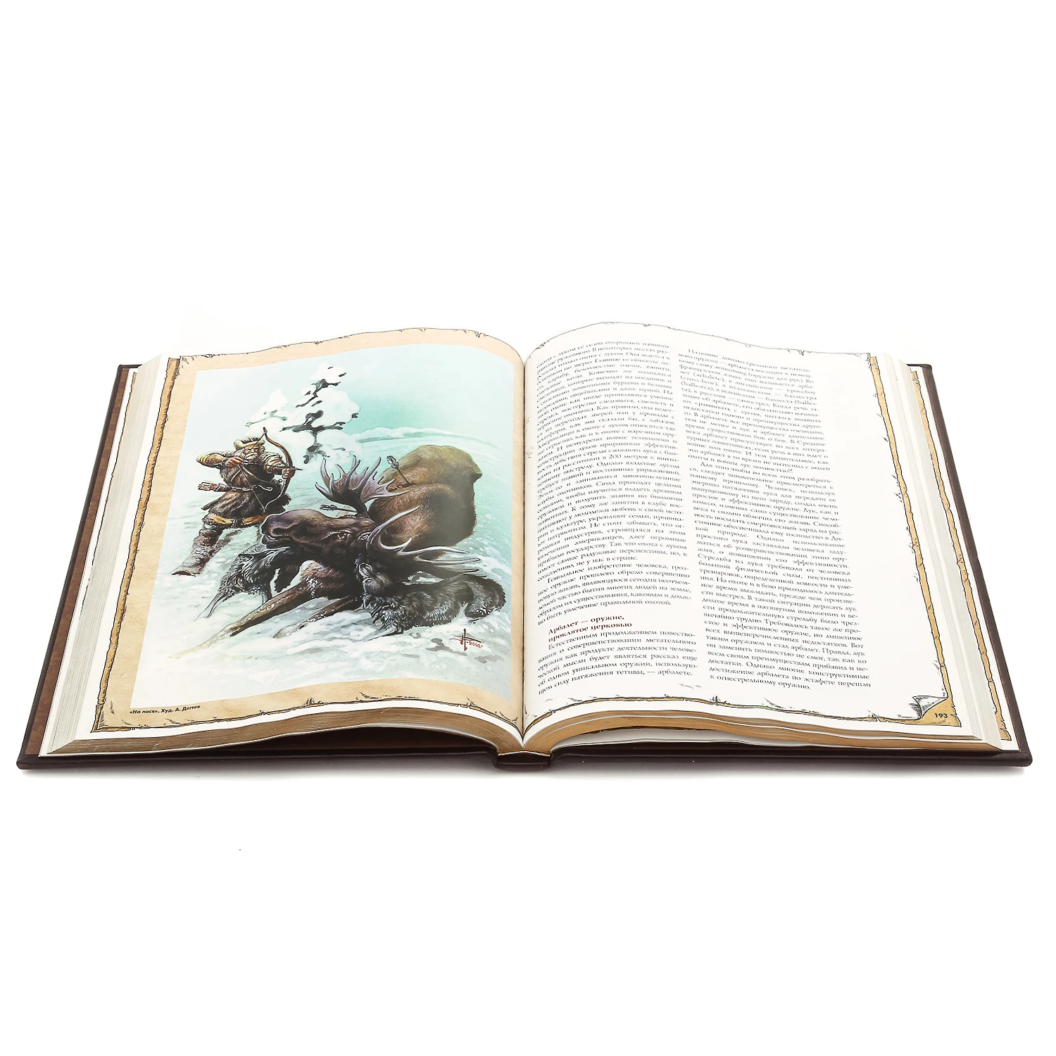 Рисунок 4 - Подарочная книга про охоту "Охота