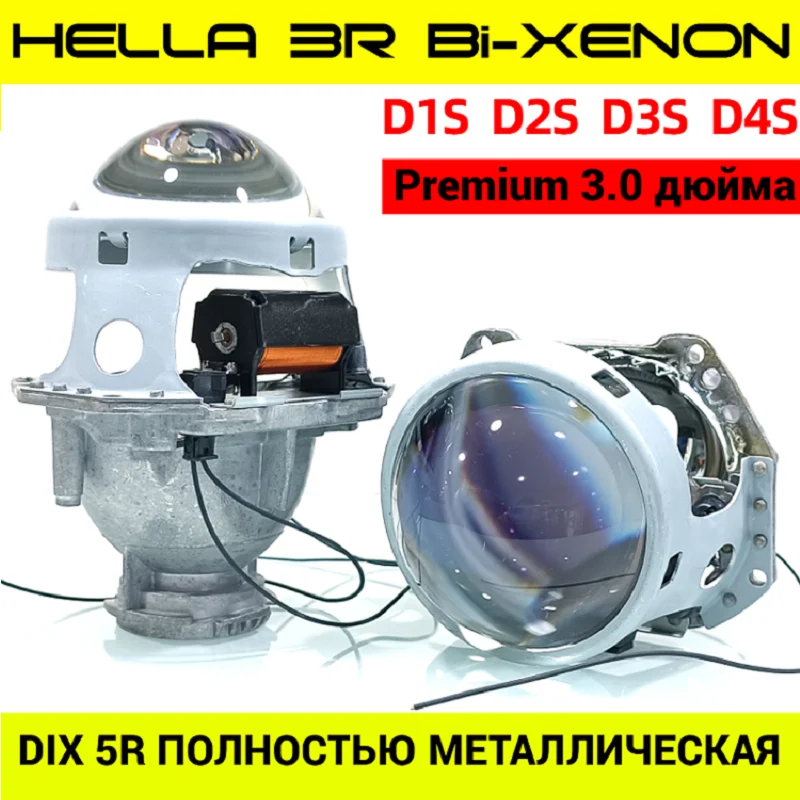 bi xenon lens; bi xenon projector; bi xenon линзы; билинзы в фары; би ...