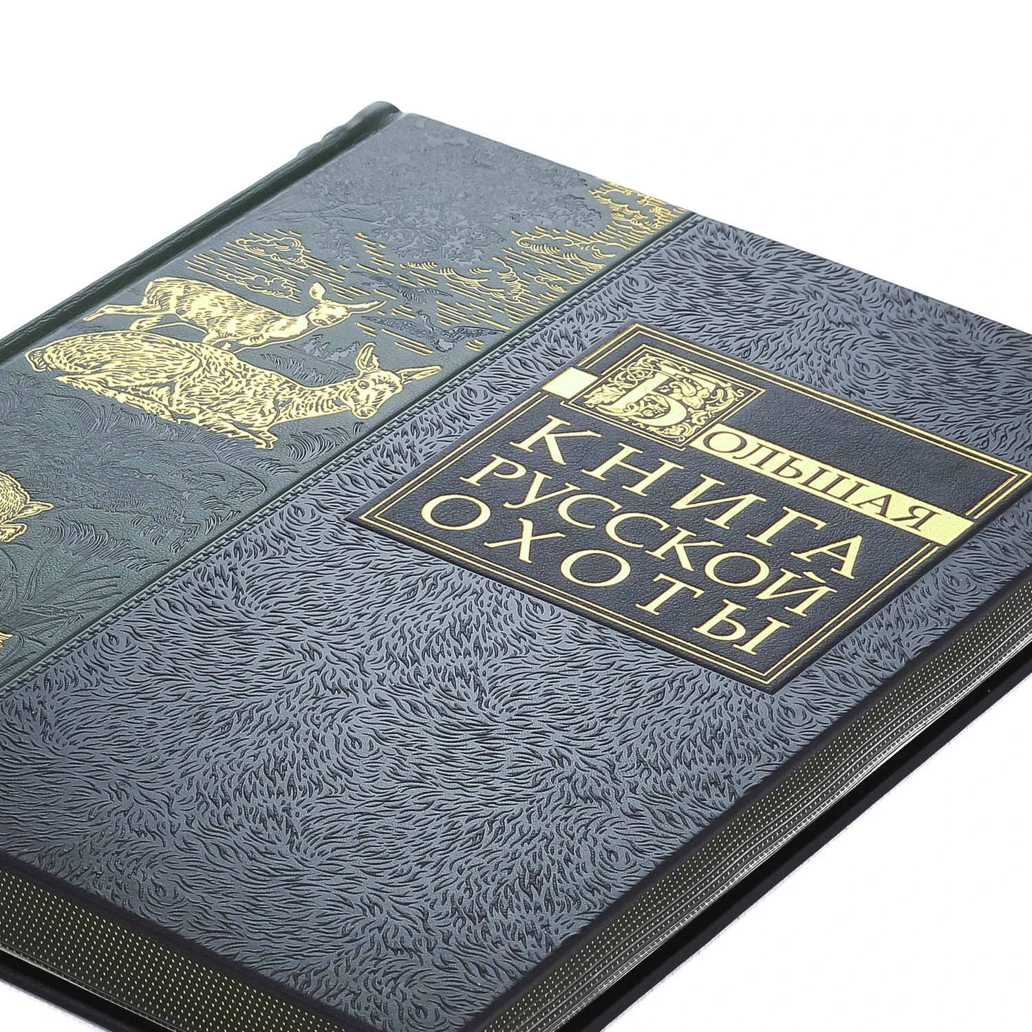 Рисунок 4 - Подарочная книга "Большая