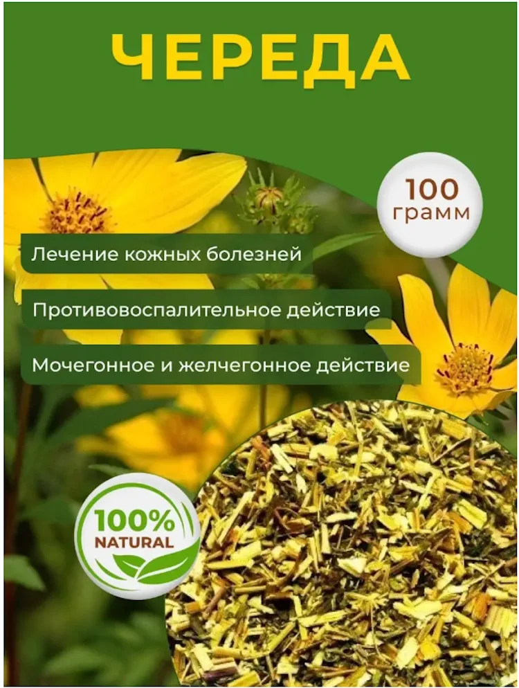 Череда травяной сбор фиточай 100