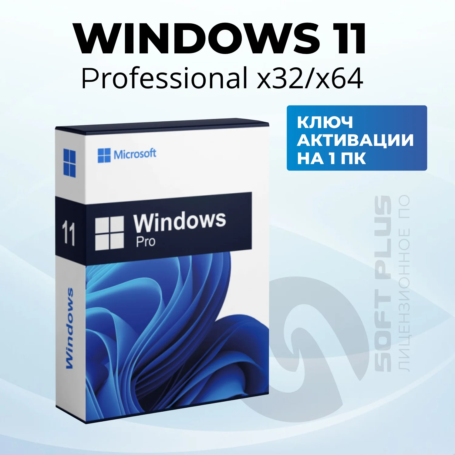 Windows 11 pro key / Microcoft windows 11 ключ активации  / license win 11 pro key /бессрочный/ Гарантия