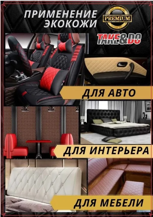 Фото Экокожа трипл Take&Do, цв Красный, Ромб, нить Шампань /*, ширина 150 см №3