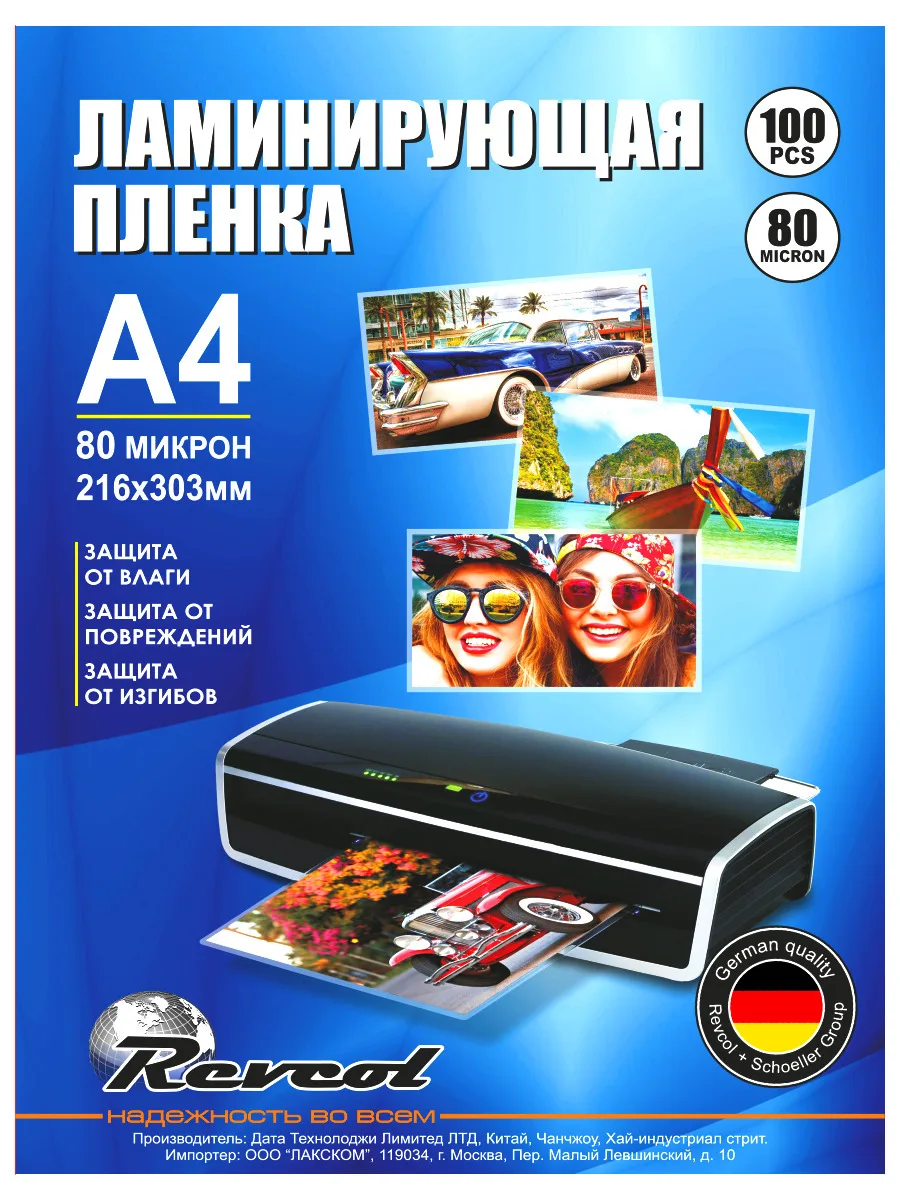 Пленка Для Ламинирования А4 Купить В Красноярске