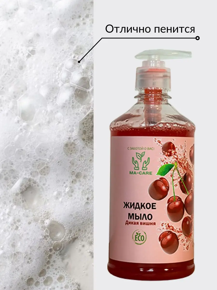 Рисунок 3 - Жидкое мыло MA-CARE Дикая вишня