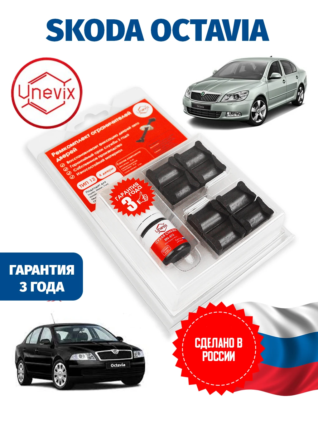 Ремкомплект ограничителей дверей Skoda OCTAVIA II 4 двери + Инструменты для снятия