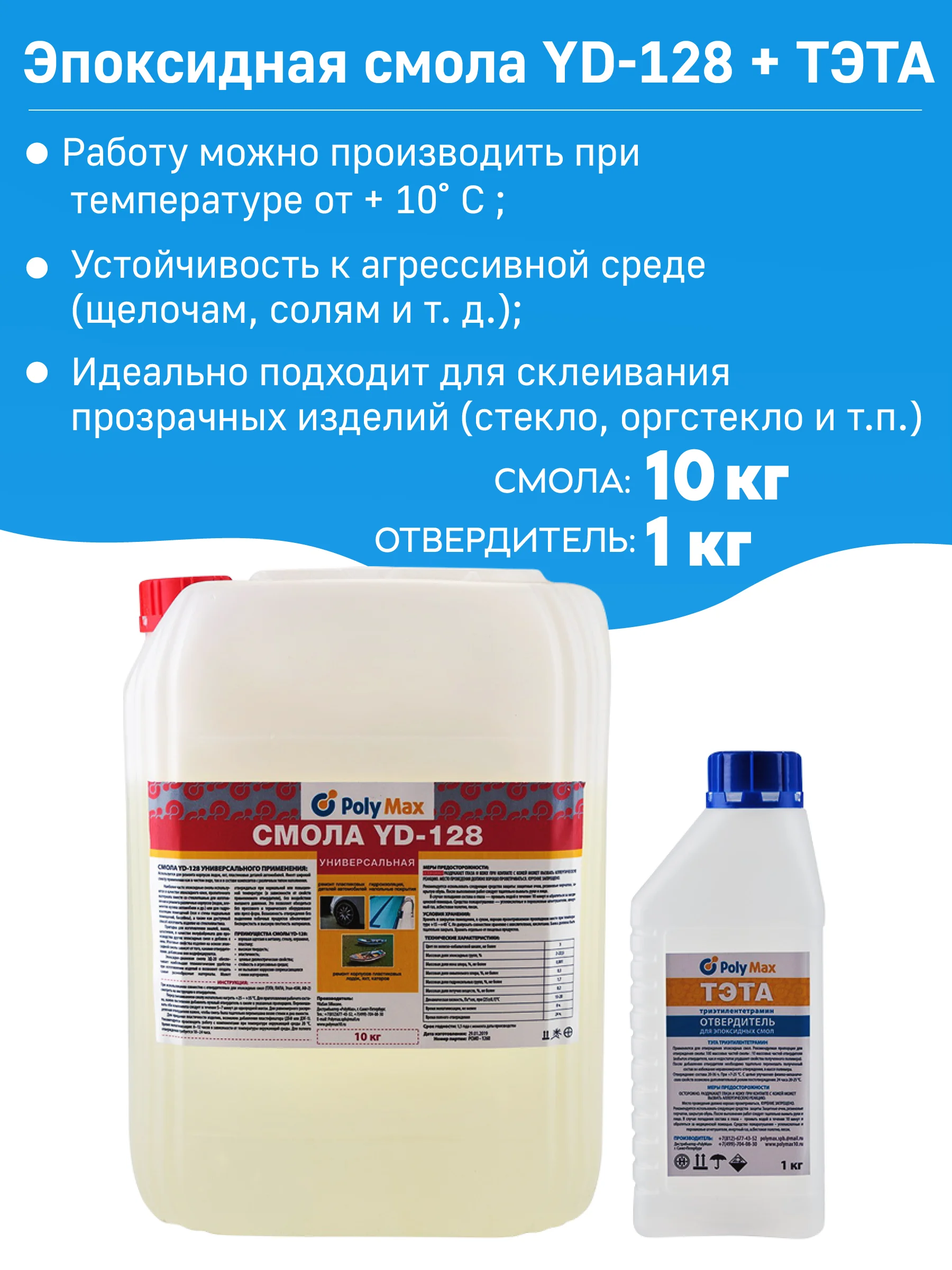 Epoxy Resin Yd128 (10 Kg) With Data Curing Agent (1 Kg) Set Glue Cold Welding Molds For
