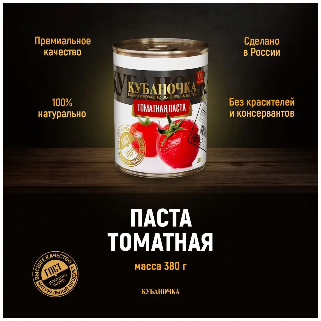 Рисунок 4 - Упаковка 12 банок Паста томатная