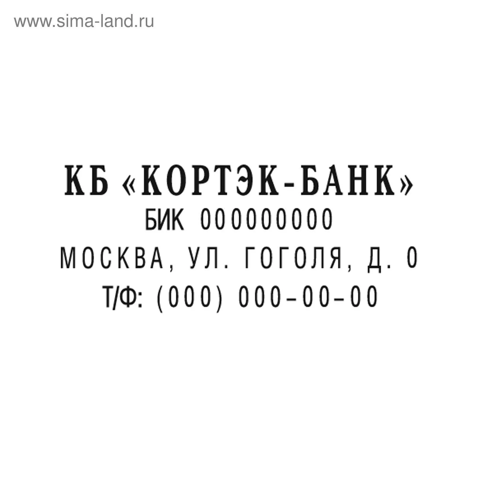 Рисунок 2 - Штамп автоматический самонаборный 4 строки