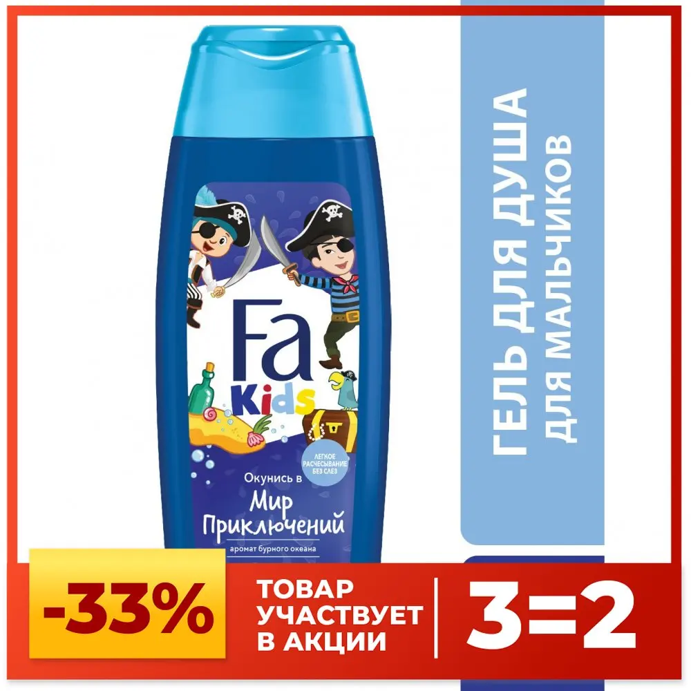 Fa Baby Kids Shower Gel, Stormy Ocean Scent, Gentle On The Skin, 250 Ml