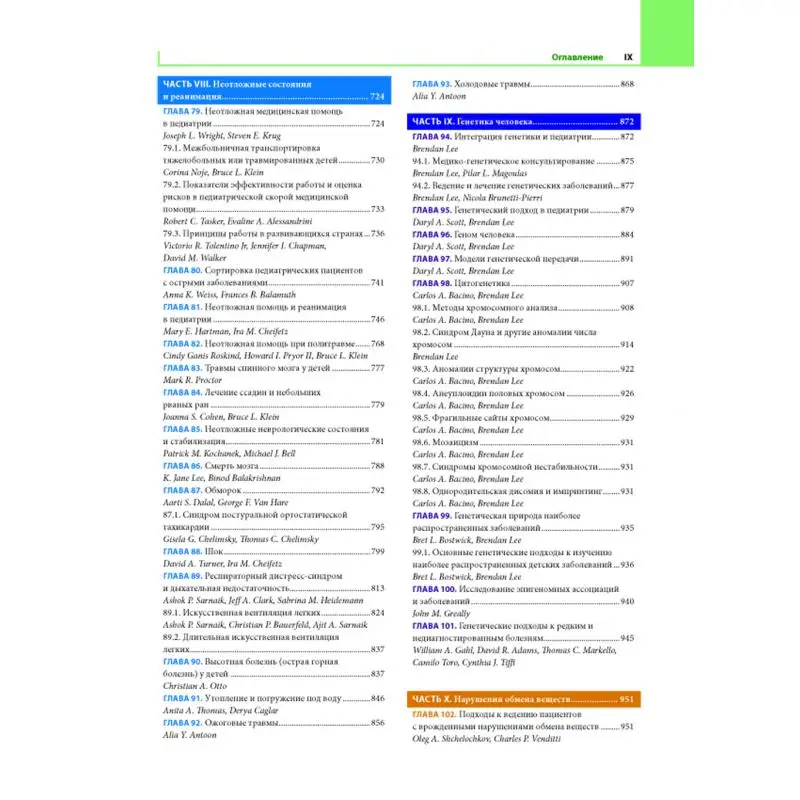 Рисунок 5 - Книга Педиатрия по Нельсону под ред. Р.М. Клигмана