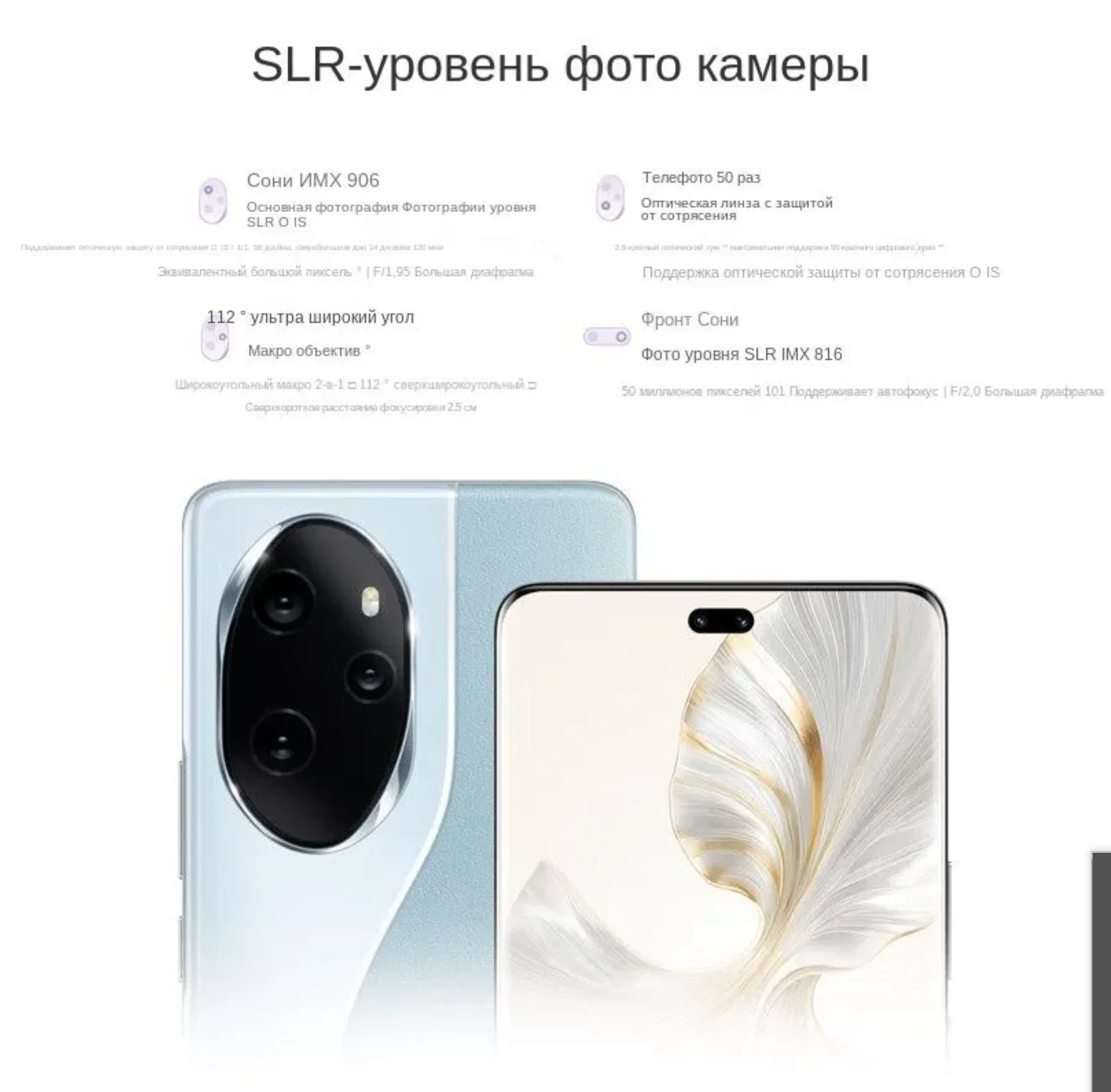 Рисунок 5 - Смартфон Honor 100Pro/NFC/Поддержка