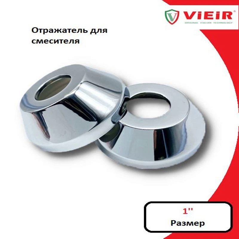 Отражатель для смесителя глубокий 1''