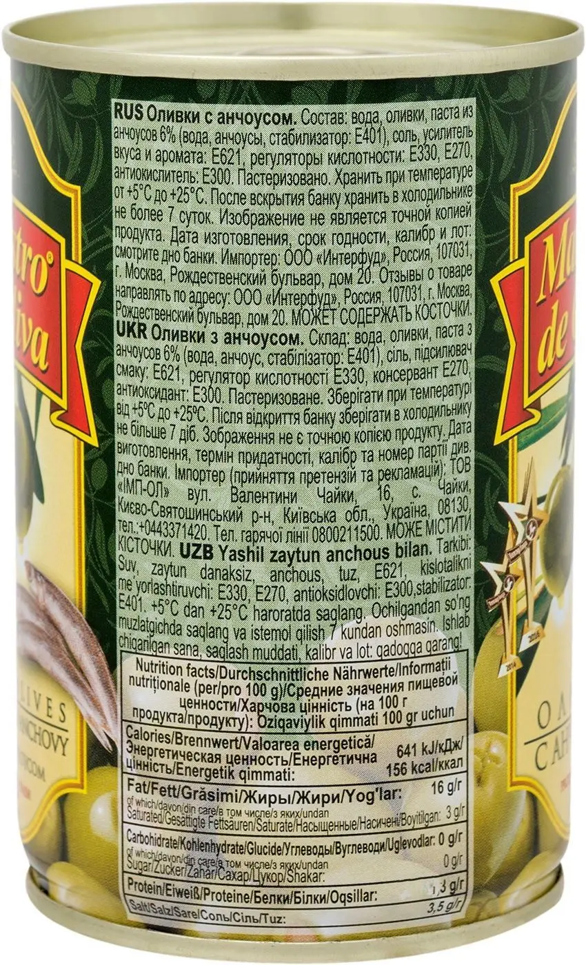 Рисунок 2 - Упаковка 12 банок Оливки Maestro