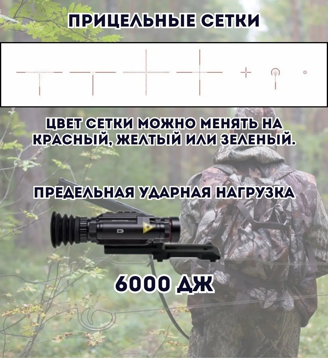 Рисунок 5 - Цифровой прицел ночного видения