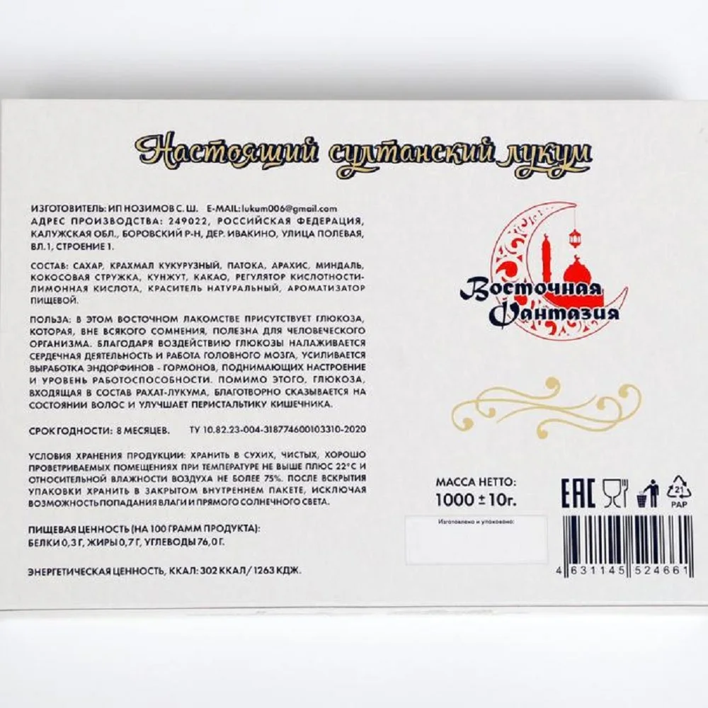 Рисунок 2 - Лукум "Восточная фантазия" Ассорти