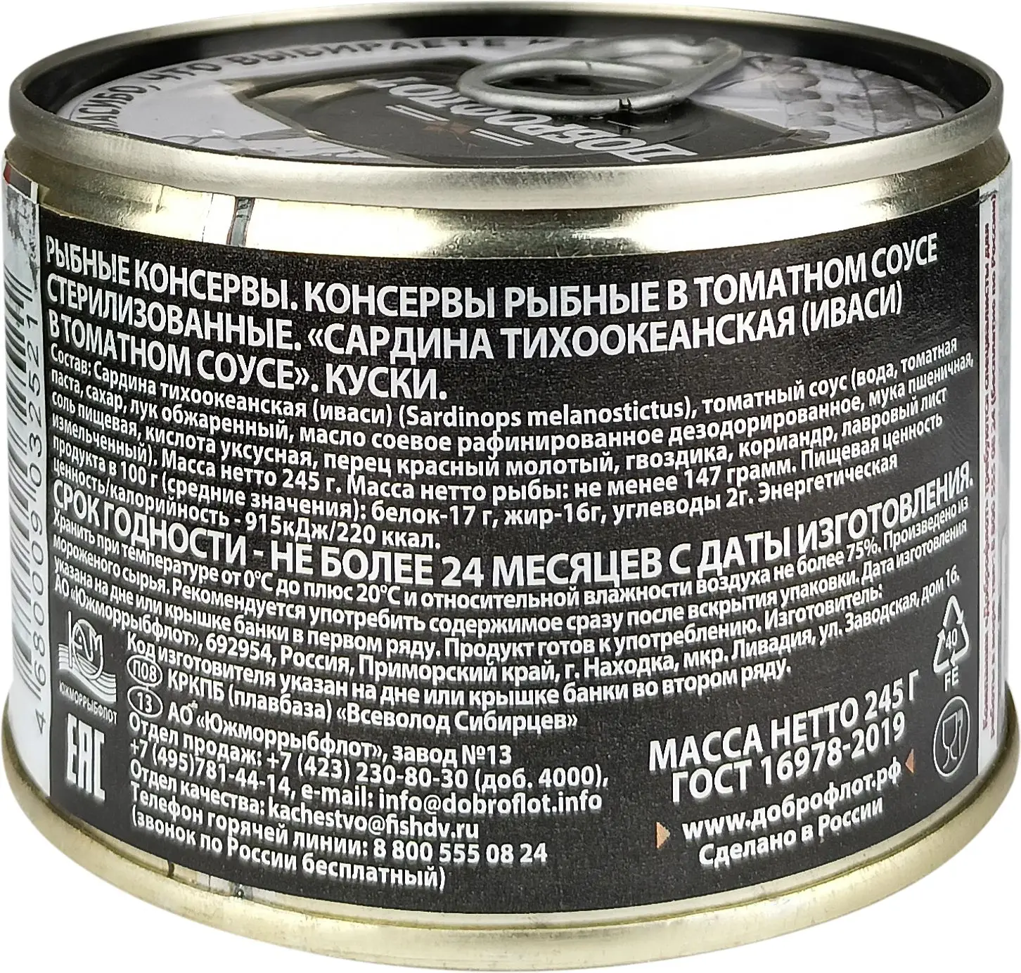 Рисунок 4 - Упаковка 24 банки Сардина Иваси