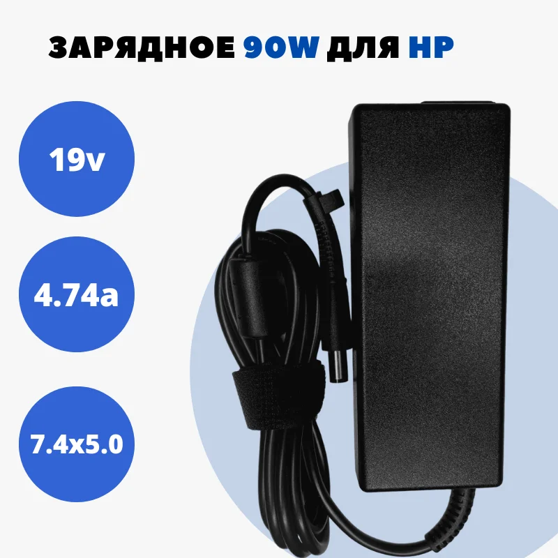 Блок питания для ноутбука HP 19V 4.74A 90W (7.4x5.0)