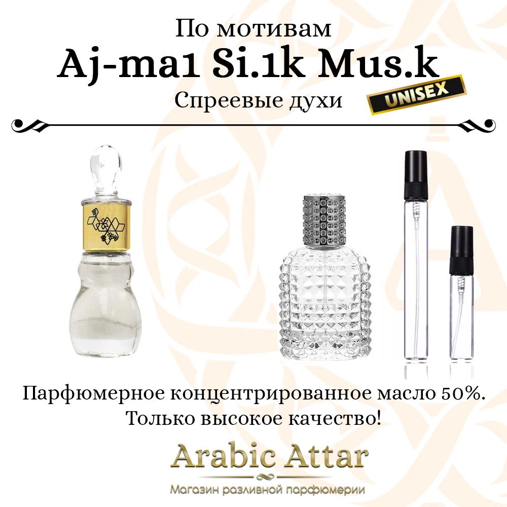 Ajumal Silk Musk духи в спрее: восточный