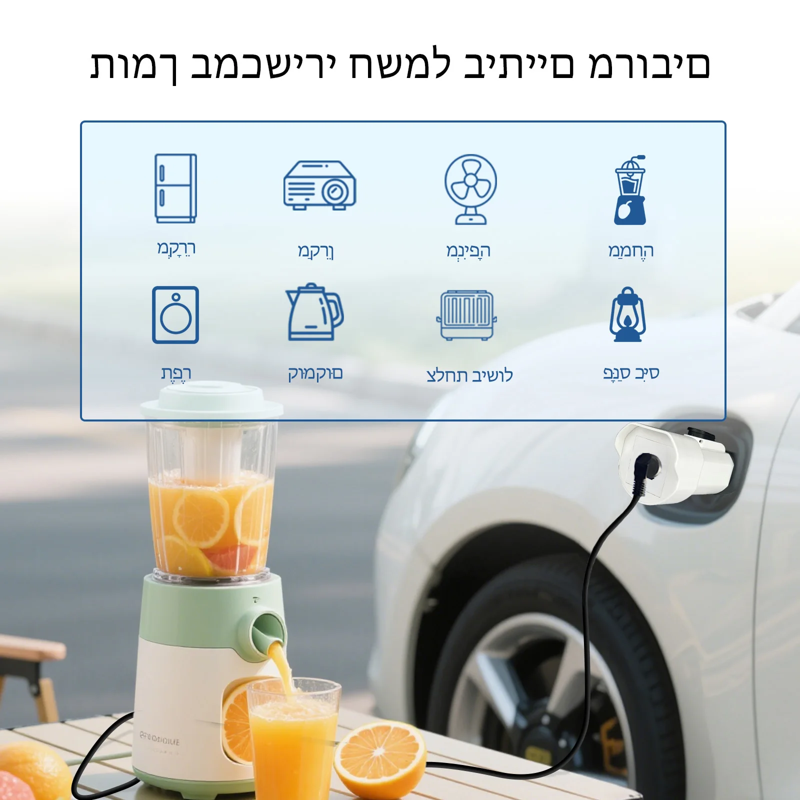 Type 2 V2L Discharger Adapter with Israeli Socket Portable Type 2 Car Discharge Plug for Jaecoo 7 BYD EVqiaoyi