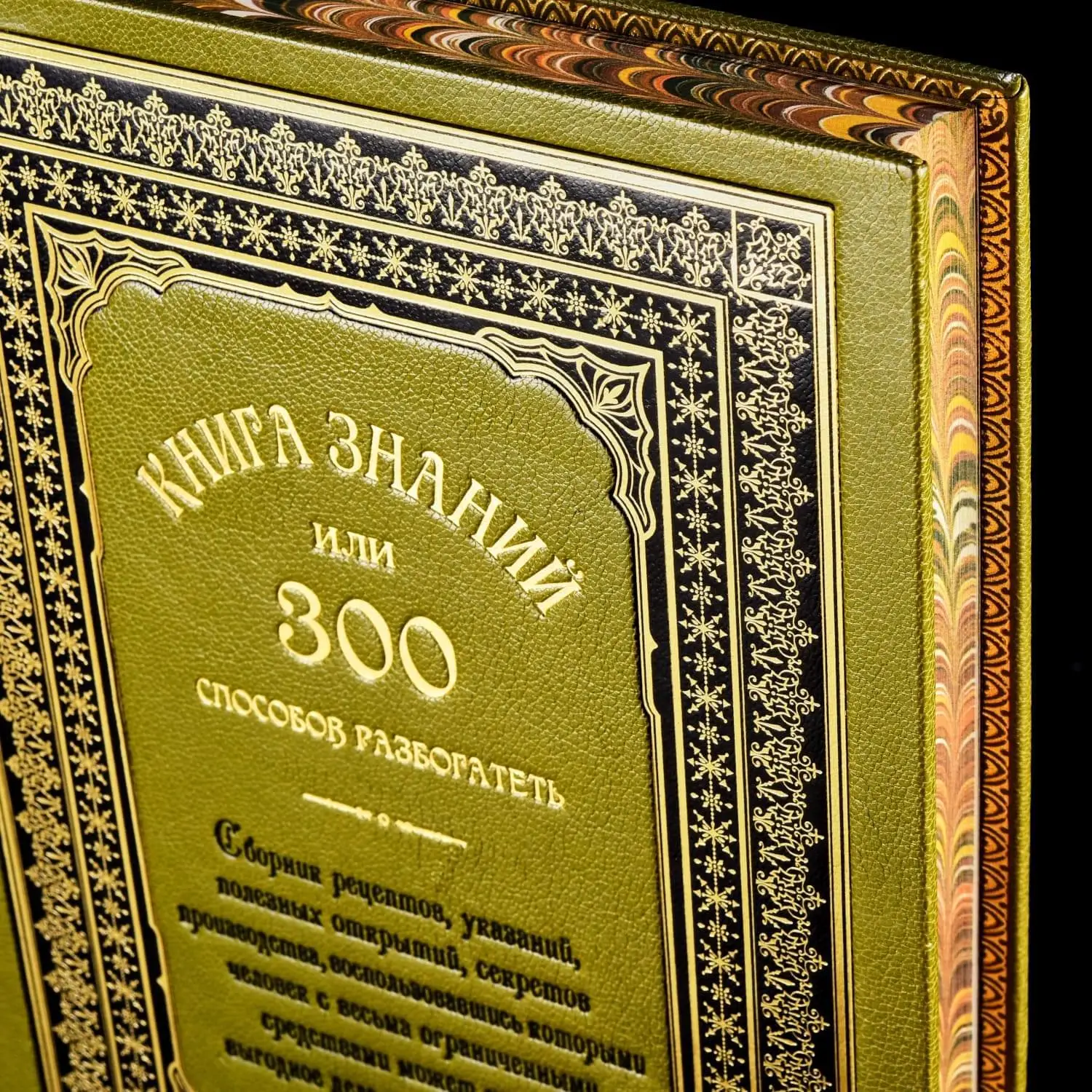 Рисунок 3 - Книга подарочная "Книга знаний