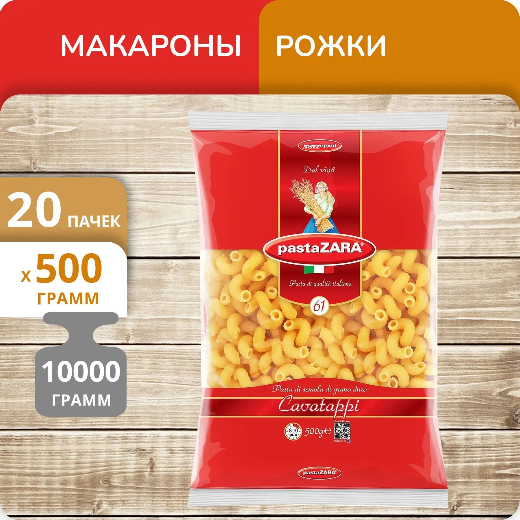 Упаковка 20 пачек Рожки витые Pasta