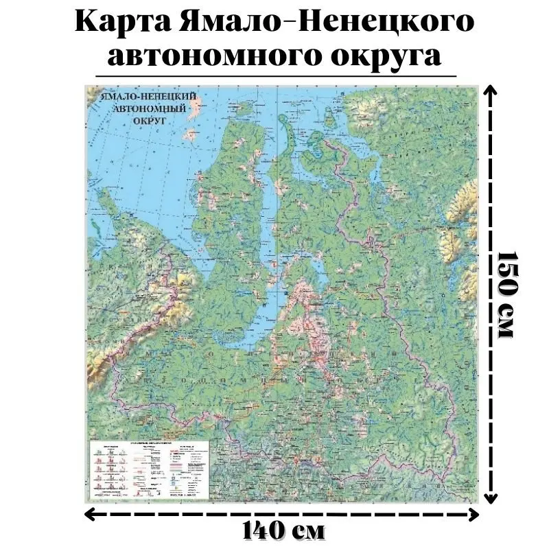 Карта общегеографическая Ямало-Ненецкого