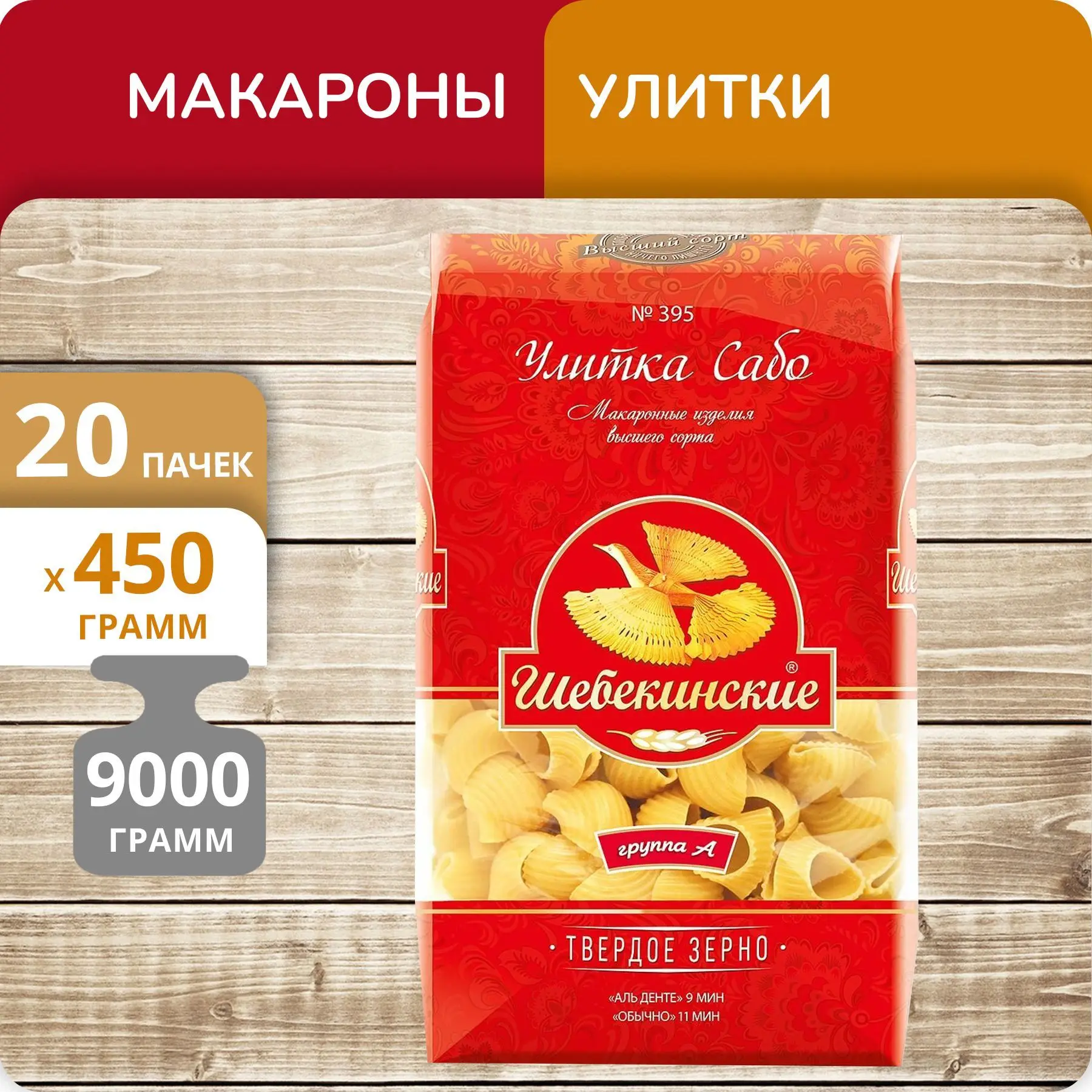 Упаковка 20 пачек Улитка Шебекинские