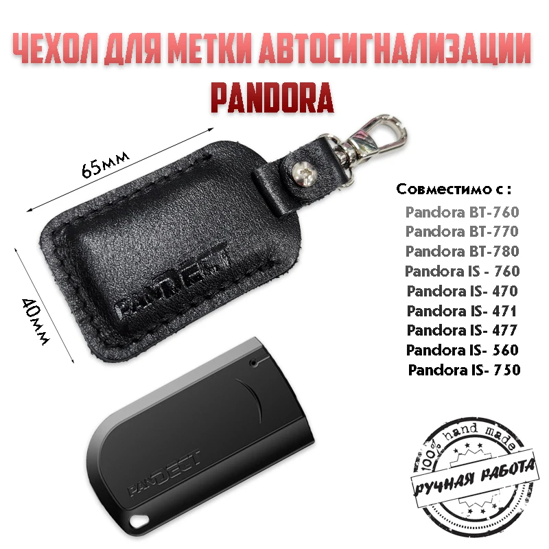Carabin Pandora BT-760 780 IS-760 DX-4G/S/L X-1800L StarLine S96 E96 D96 AS96 S66 V66
