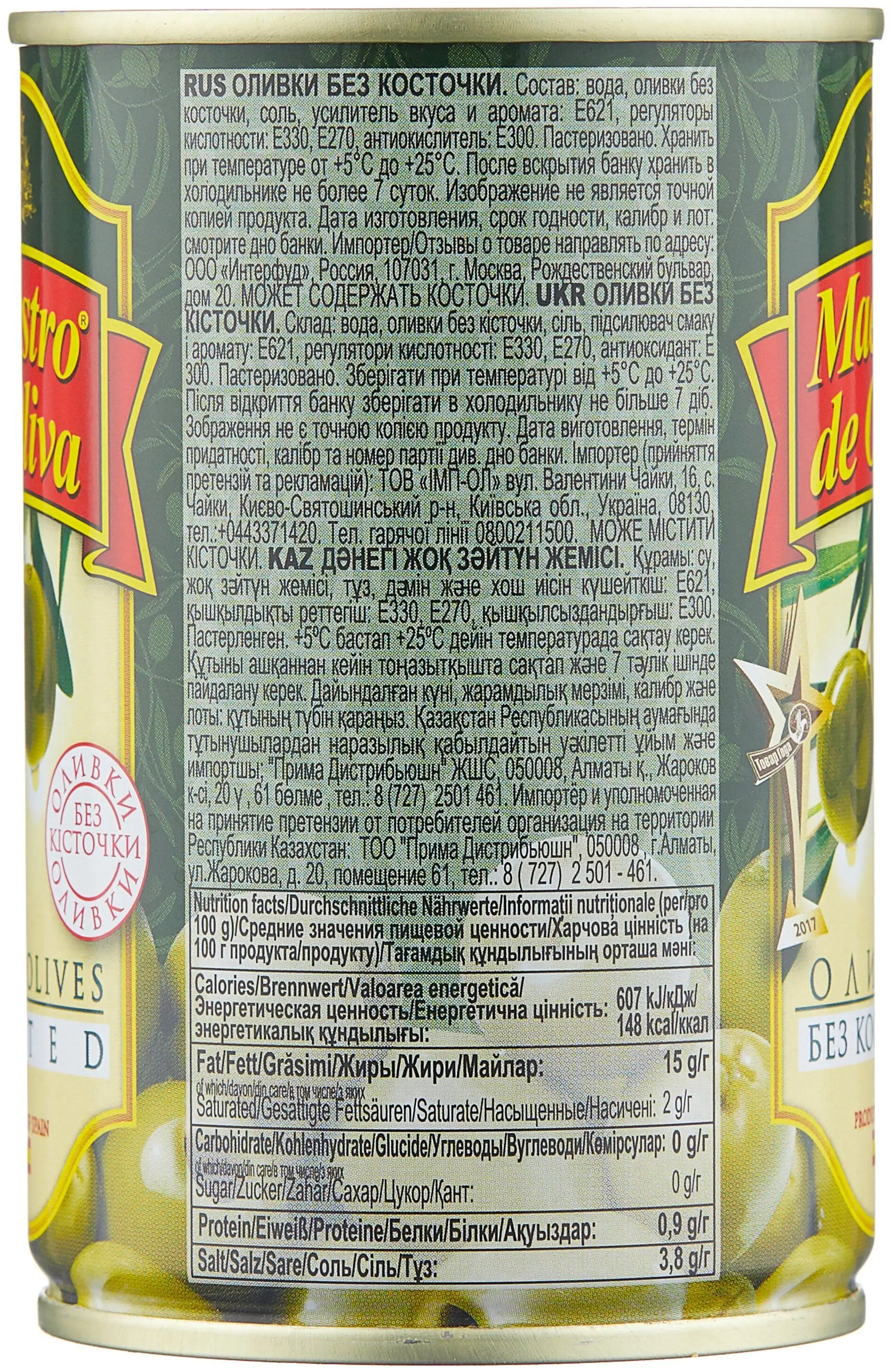 Рисунок 2 - Упаковка 12 банок Оливки Maestro